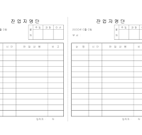 잔업자명단 잔업자명단